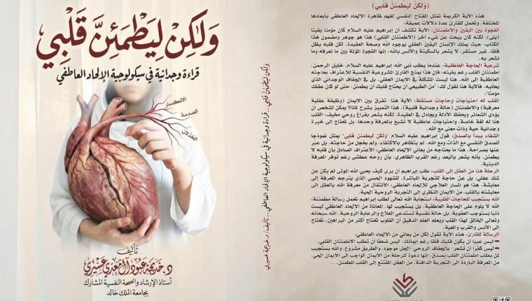 المنهج العسيري … إصدار علمي جديد من تأليف الدكتورة خديجة عسيري
