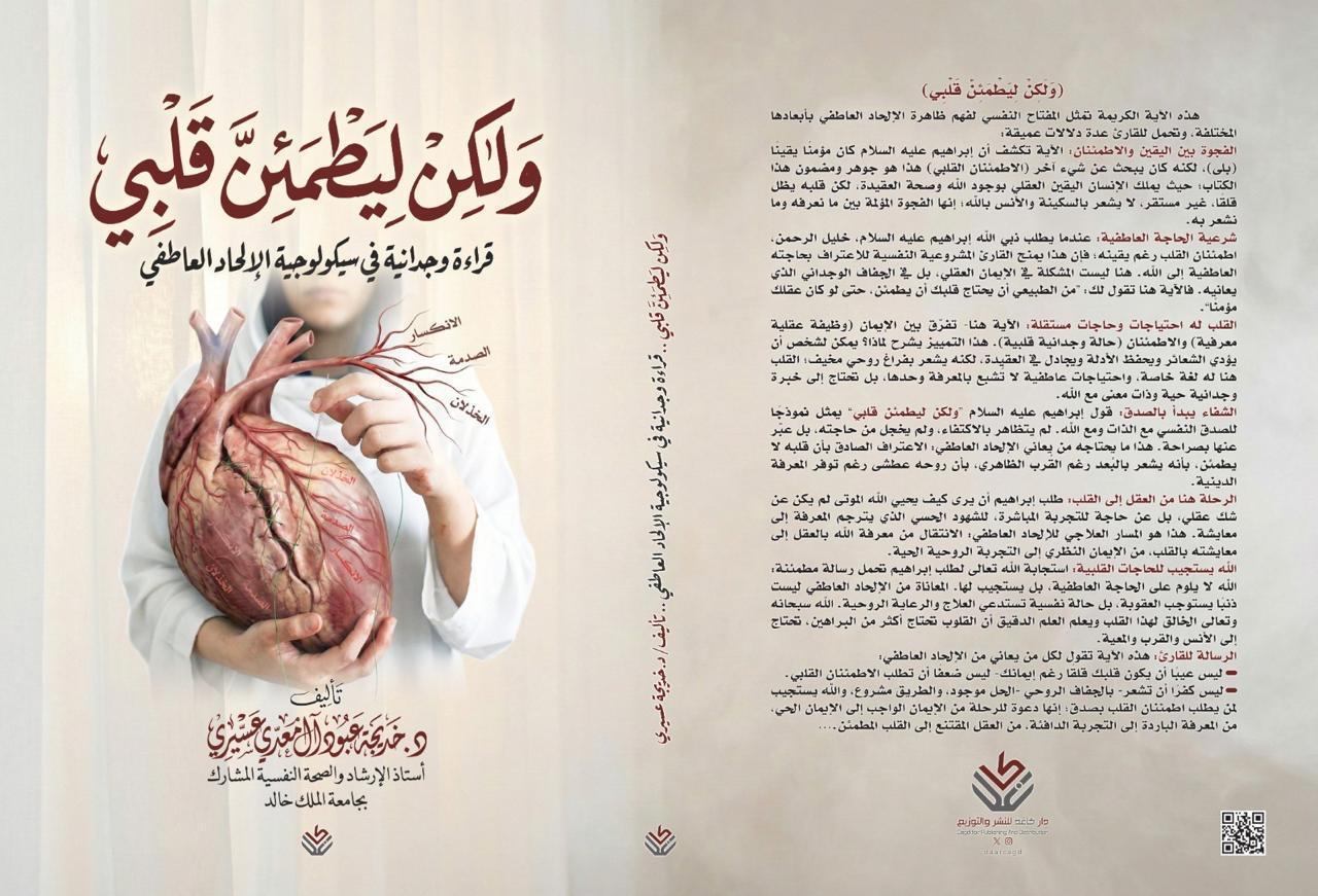 المنهج العسيري … إصدار علمي جديد من تأليف الدكتورة خديجة عسيري