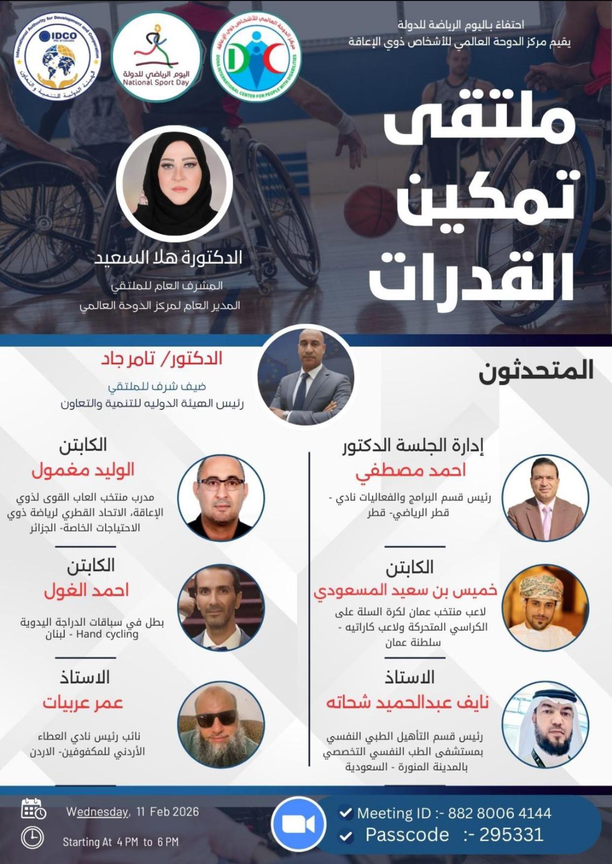 ملتقى تمكين القدرات - الرياضة طريق للصحة والاندماج