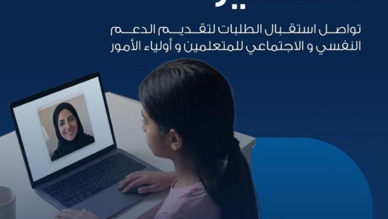 وزارة التربية تفعّل منصة «استشير» الإلكترونية لتقديم الاستشارات النفسية والاجتماعية للطلبة وأولياء الأمور عن بُعد