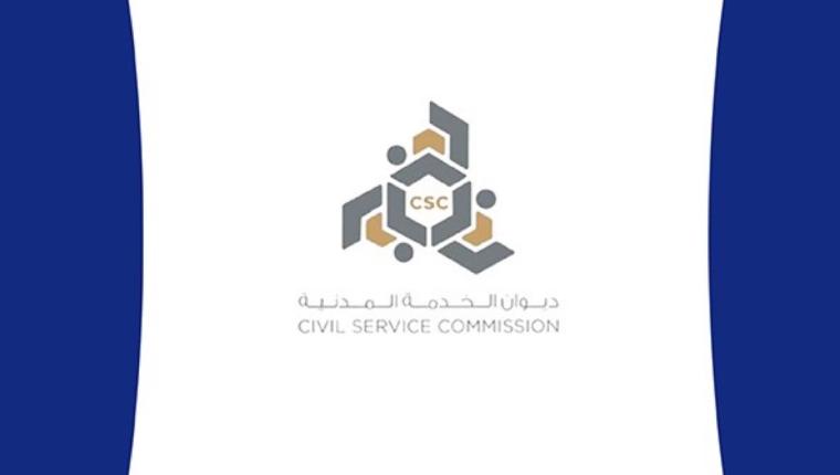 (الخدمة المدنية) ينفي ما يُتداول بشأن تعديل مكافآت نهاية الخدمة أو ما يماثلها