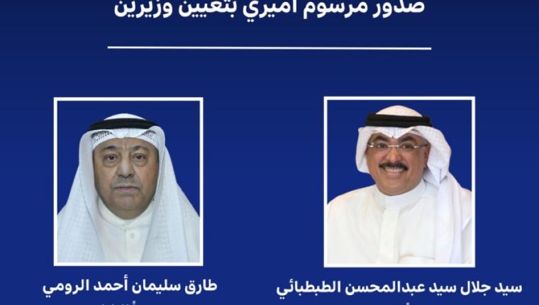صدور مرسوم أميري بتعيين سيد جلال الطبطبائي وزيرا للتربية وطارق الرومي وزيرا للنفط
