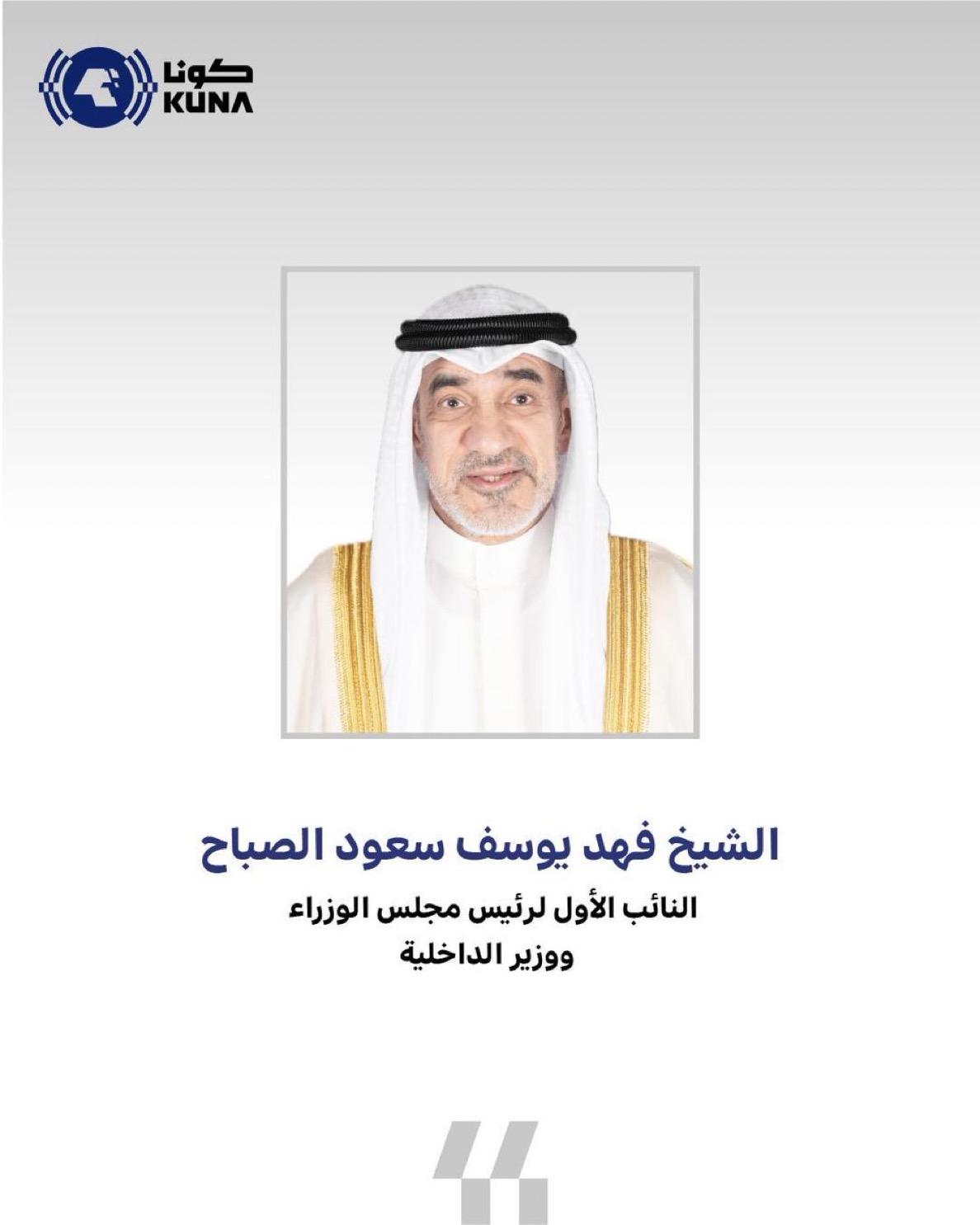 النائب الأول لرئيس مجلس الوزراء ووزير الداخلية يترأس اجتماع اللجنة العليا لتحقيق الجنسية الكويتية