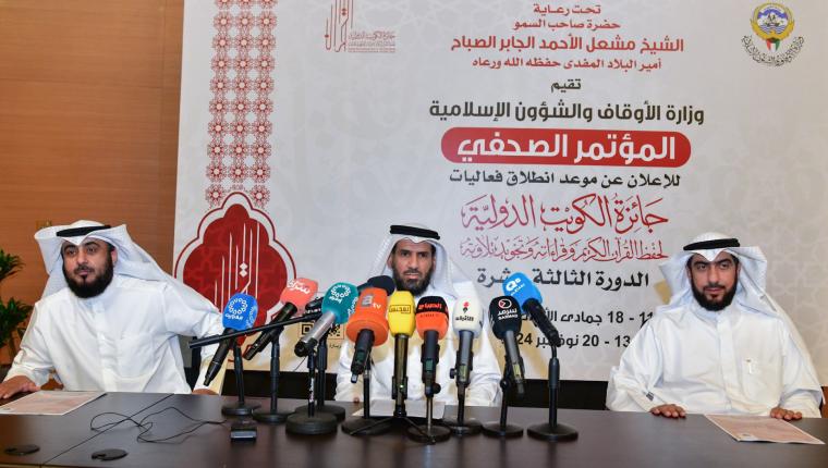 (الأوقاف): نسعى للريادة عالميا في خدمة القرآن الكريم من خلال جائزة الكويت الدولية