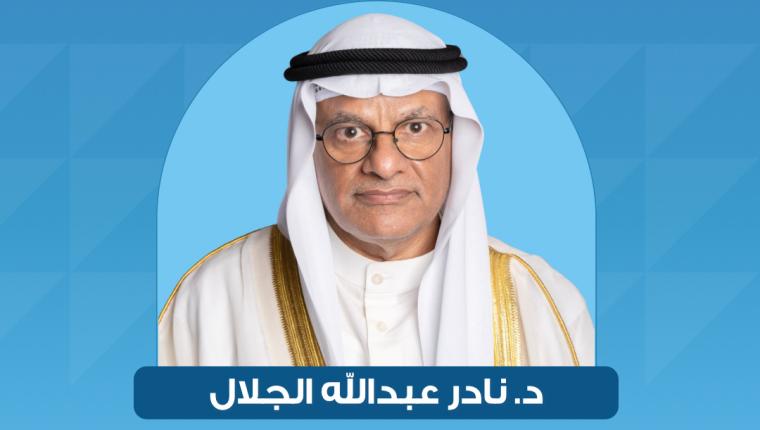 الوزير د. نادر الجلال اعتمد تحديث قوائم مؤسسات التعليم العالي المتميزة في الولايات المتحدة الأمريكية والمملكة المتحدة والدول الأوروبية