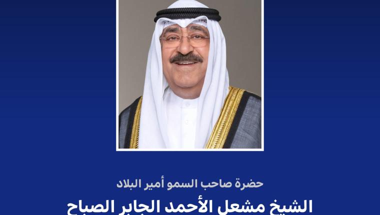 سمو أمير البلاد والوفد الرسمي المرافق لسموه يتوجه غدا إلى المملكة المتحدة تلبية لدعوة شخصية من الملك تشارلز الثالث