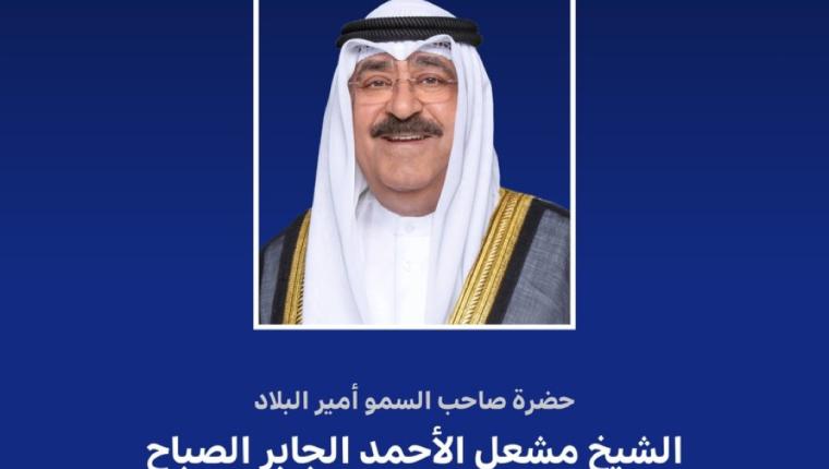 سمو أمير البلاد يرعى ويحضر الاحتفالية الرسمية للتشغيل الكامل لمصفاة الزور