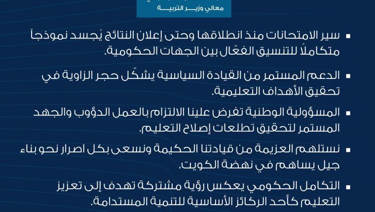 وزير التربية: سير الامتحانات منذ انطلاقها وحتى إعلان النتائج يُجسد نموذجاً متكاملاً للتنسيق الفعّال بين الجهات الحكومية