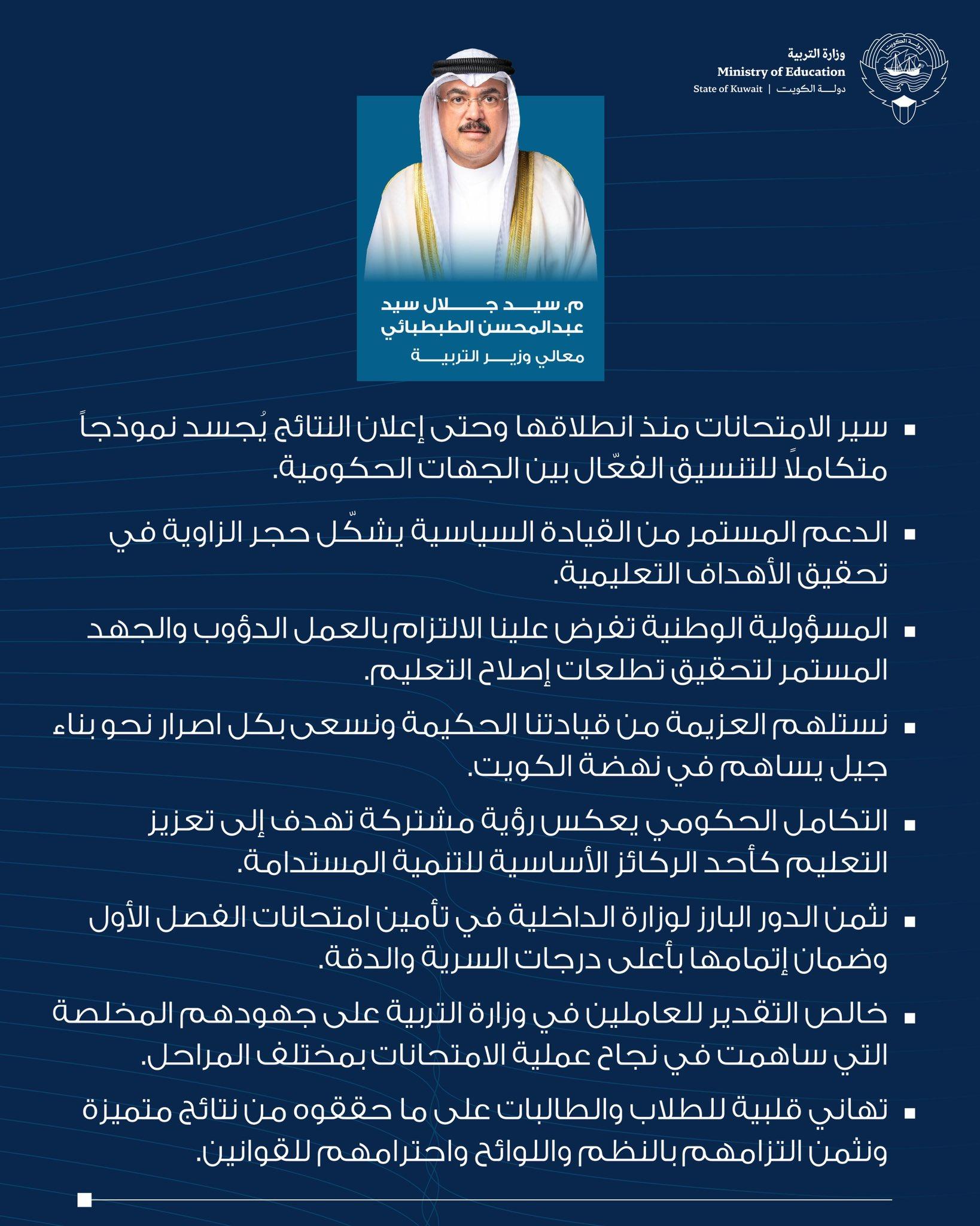 وزير التربية: سير الامتحانات منذ انطلاقها وحتى إعلان النتائج يُجسد نموذجاً متكاملاً للتنسيق الفعّال بين الجهات الحكومية