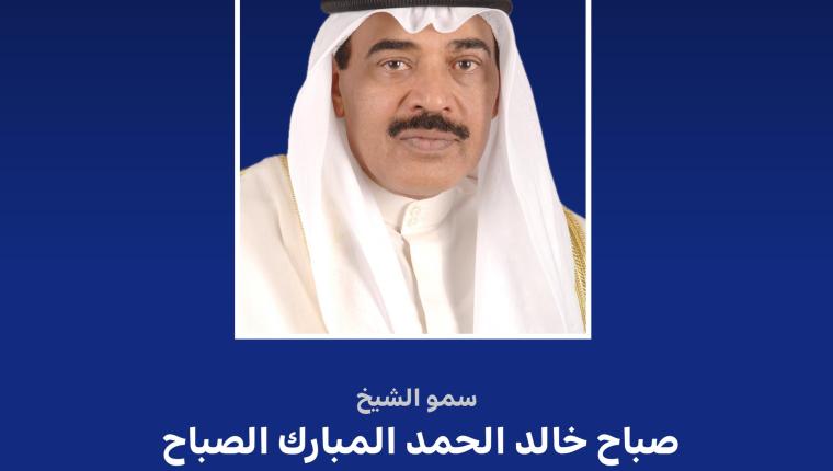 السيرة الذاتية لسمو الشيخ صباح خالد الحمد المبارك الصباح