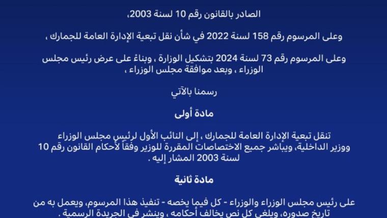 (الكويت اليوم): صدور مرسوم بنقل تبعية (الجمارك) إلى النائب الأول لرئيس مجلس الوزراء ووزير الداخلية