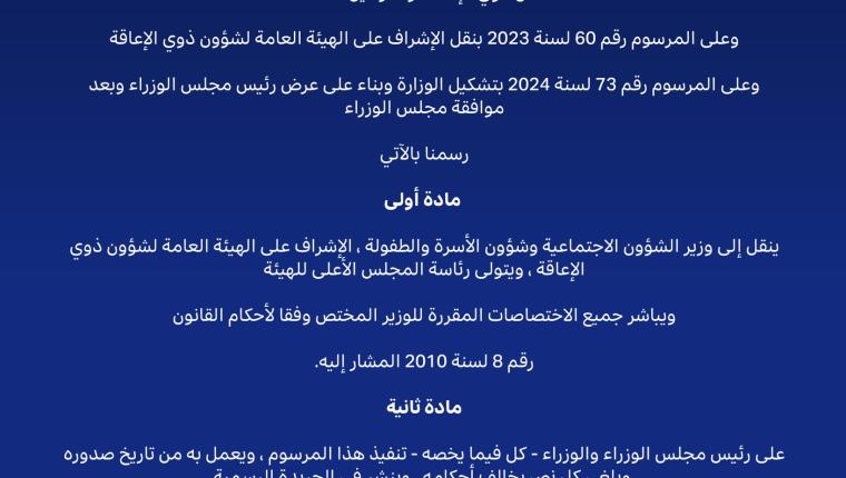 (الكويت اليوم): صدور مرسوم بنقل الإشراف على (هيئة الإعاقة) إلى وزير الشؤون الاجتماعية وشؤون الأسرة والطفولة