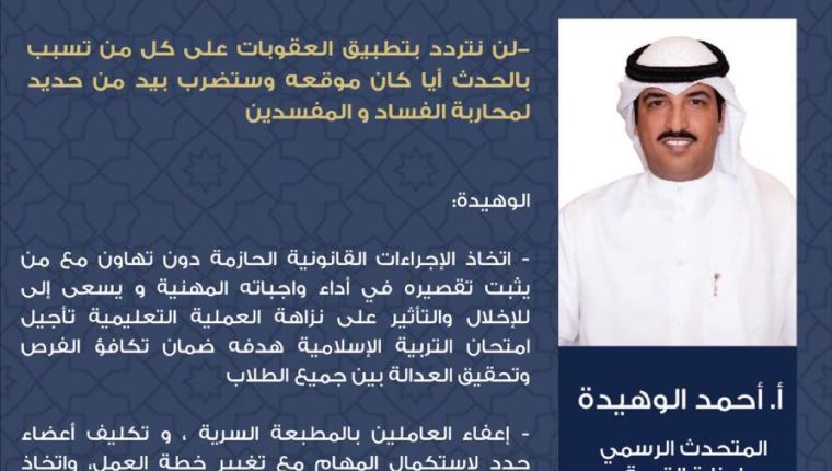 بيان صحفي لواقعة امتحان التربية الإسلامية