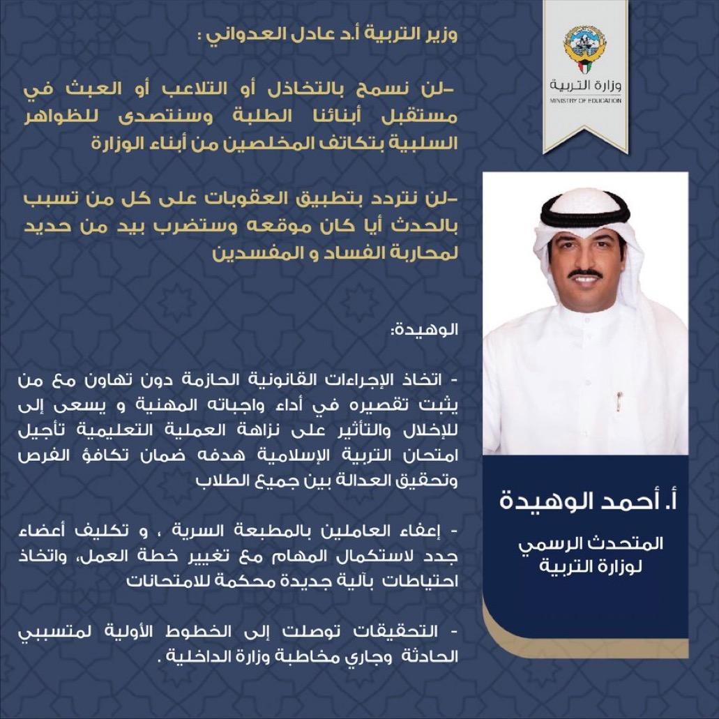 بيان صحفي لواقعة امتحان التربية الإسلامية