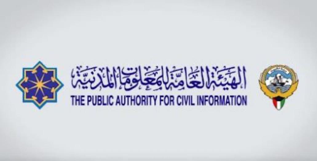 (المعلومات المدنية) تنفي تحصيل رسوم مالية عند استخدام عمليات المصادقة عبر تطبيق هويتي