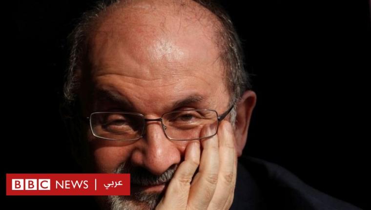 طعن سلمان رشدي: الكاتب “على جهاز تنفس صناعي” بعد تعرضه لإصابات خطيرة