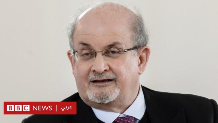 طعن سلمان رشدي: مؤلفون يصفون الهجوم على الكاتب الشهير بالمرعب والمروع