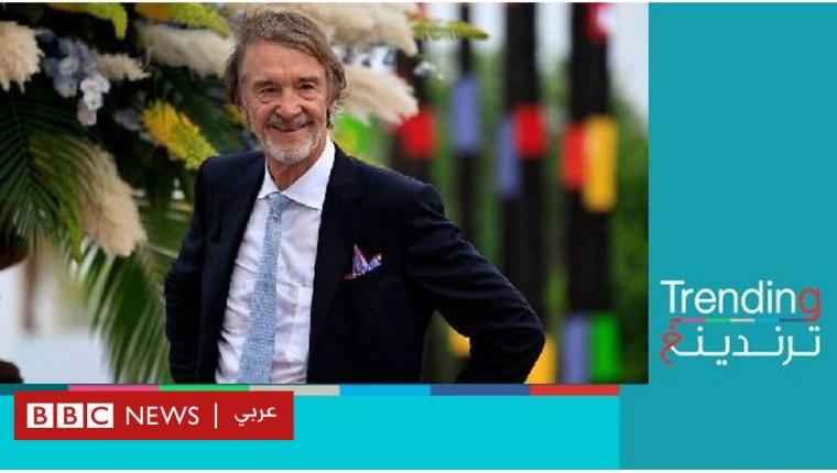 أغنى رجل في بريطانيا يرغب في شراء مانشستر يونايتد