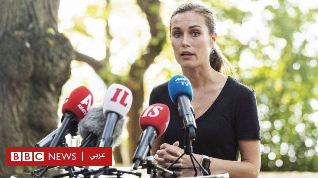 رئيسة وزراء فنلندا تجري اختبار مخدرات بعد تسريب فيديو لها وهي ترقص