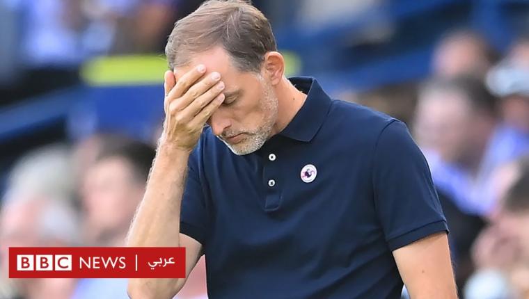 توماس توخيل: تشيلسي يقيل مدربه عقب الهزيمة في دوري أبطال أوروبا