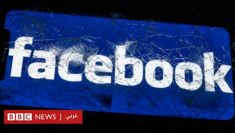 خلل في فيسبوك يؤدي لإغراق صفحات المستخدمين بأخبار المشاهير وصفحاتهم