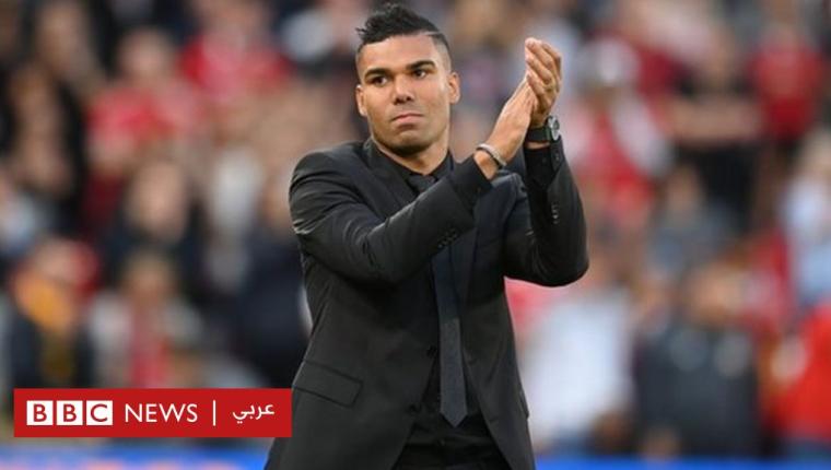 البرازيلي كاسيميرو بعد الانضمام إلى مانشستر يونايتد: “أنا أسعد رجل حيّ”