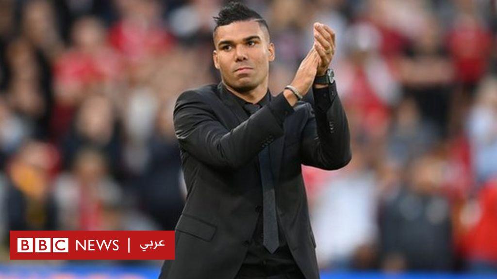 البرازيلي كاسيميرو بعد الانضمام إلى مانشستر يونايتد: “أنا أسعد رجل حيّ”