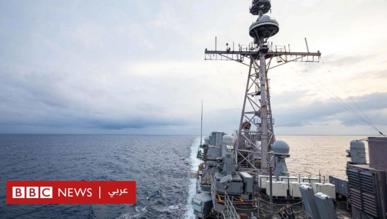 الصين والولايات المتحدة: سفينتان حربيتان أمريكيتان تبحران عبر مضيق تايوان