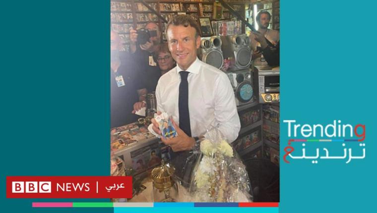 إيمانويل ماكرون يتعرف على نجوم “الراي” عند زيارته لمحل “ديسكو مغرب” في وهران الجزائرية