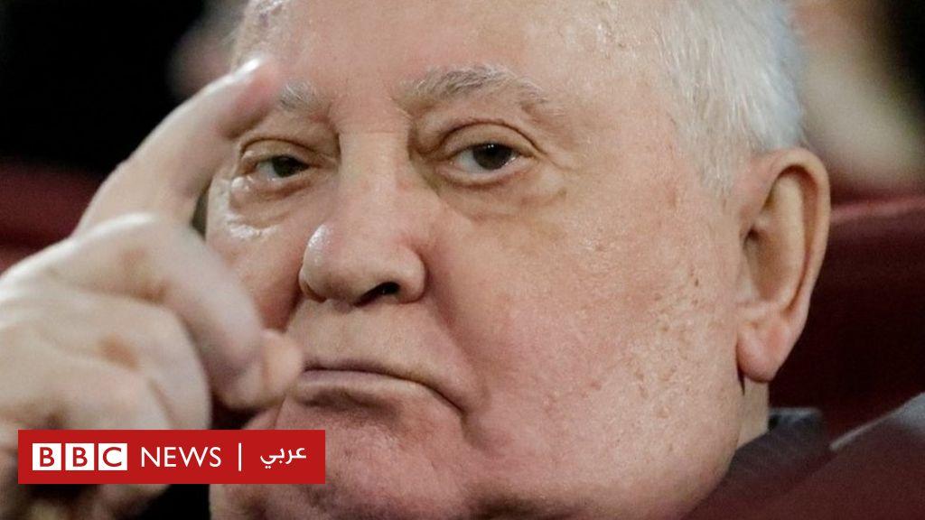 وفاة ميخائيل غورباتشوف آخر زعماء الاتحاد السوفيتي عن 91 عاما