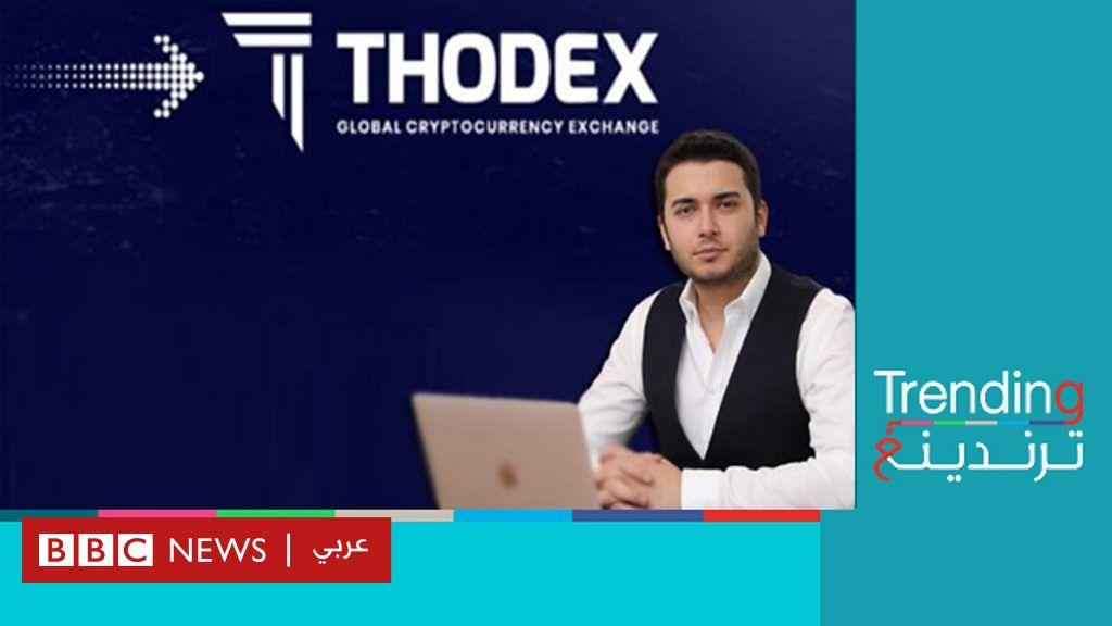 “أكبر محتال” في تاريخ تركيا يواجه أحكاما بالسجن 40 ألف سنة