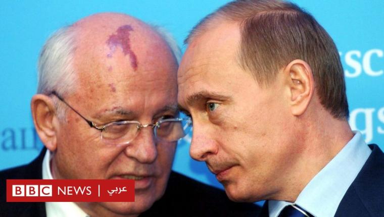 ميخائيل غورباتشوف: بوتين لن يحضر جنازة الزعيم السوفيتي الراحل