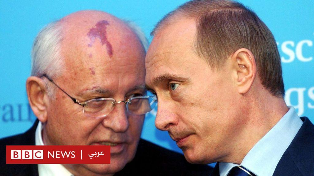 ميخائيل غورباتشوف: بوتين لن يحضر جنازة الزعيم السوفيتي الراحل