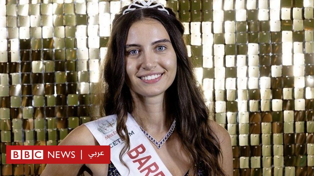 ملكة جمال إنجلترا: أول فتاة تتنافس بدون استخدام مستحضرات تجميل