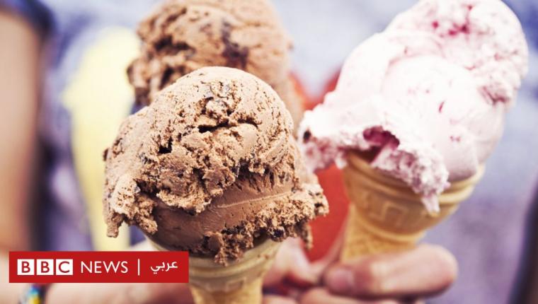 ما أسرار ابتكار النكهات والأنواع المختلفة للآيس كريم؟