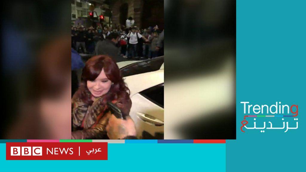 الرصاص لم يخرج من المسدس.. نجاة نائبة رئيس الأرجنتين من محاولة اغتيال