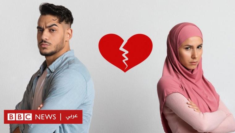 لماذا تتزايد معدلات الطلاق في المنطقة العربية؟