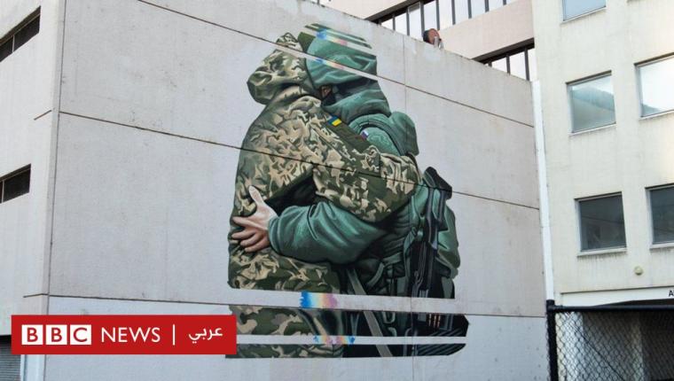 روسيا وأوكرانيا: فنان أسترالي يزيل جدارية تظهر عناق جنديين بعد ردّ فعل عنيف