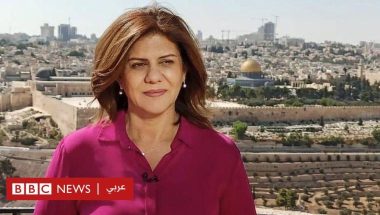 شيرين أبو عاقلة: إسرائيل تقول إن هناك “احتمالاً كبيراً” بأن جندياً من قواتها قد قتل الصحفية