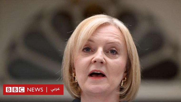 ليز تراس تلقي أول خطاب لها بعد توليها رئاسة الحكومة البريطانية خلفا لجونسون
