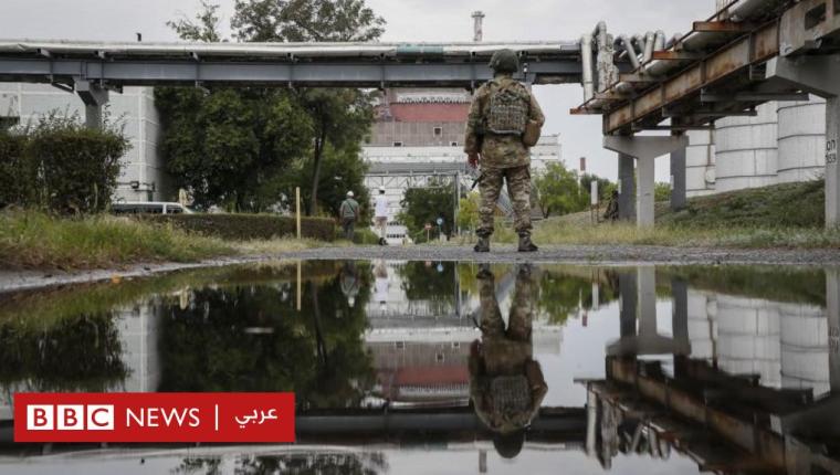 روسيا وأوكرانيا: الوكالة الدولية للطاقة الذرية تطالب بـ”منطقة أمنية” حول محطة زابوريجيا النووية