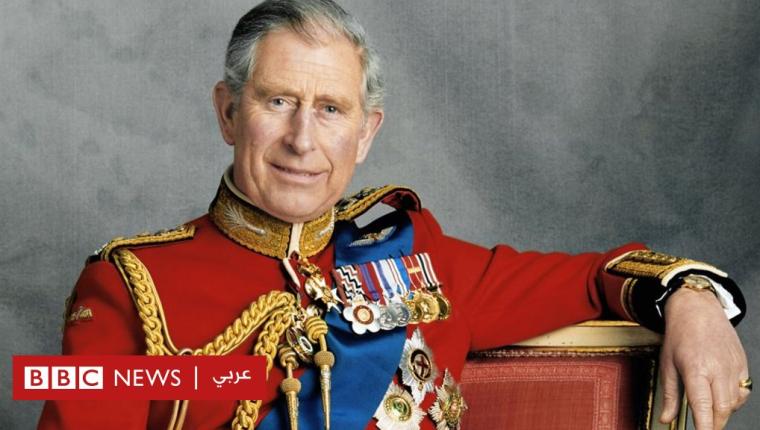 تشارلز : ملك بريطانيا الجديد