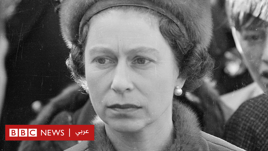 لماذا شعرت الملكة إليزابيث الثانية بالندم بعد مأساة أبرفان؟