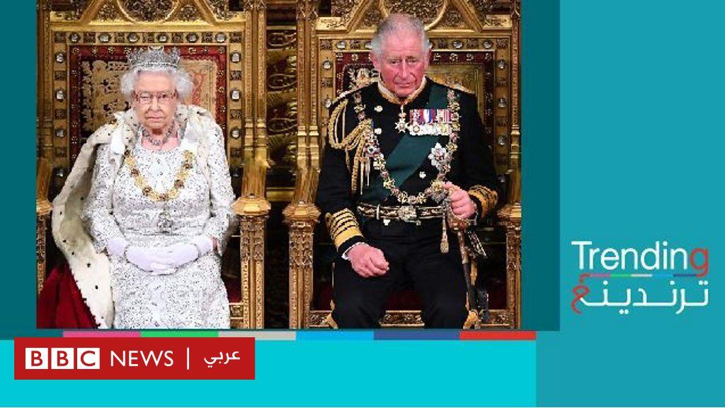 وفاة الملكة إليزابيث الثانية: أبرز التغييرات المرتقبة في بريطانيا بعد وفاة الملكة
