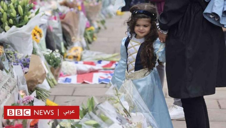 وفاة إليزابيث الثانية: المعزون من أنحاء العالم يحيون الملكة الراحلة