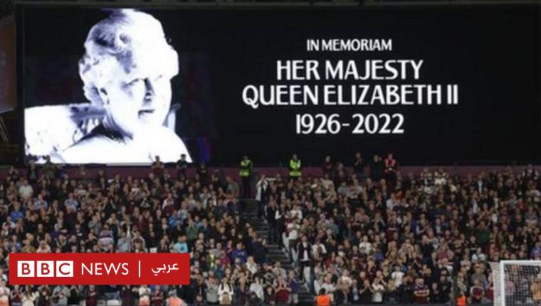تأجيل مباريات كرة القدم في بريطانيا “تكريما للملكة الاستثنائية”