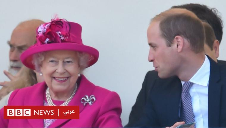 الملكة إليزابيث الثانية: الأمير ويليام يقول إن جدته “كانت معه في أسعد الأوقات وأكثرها حزناً”