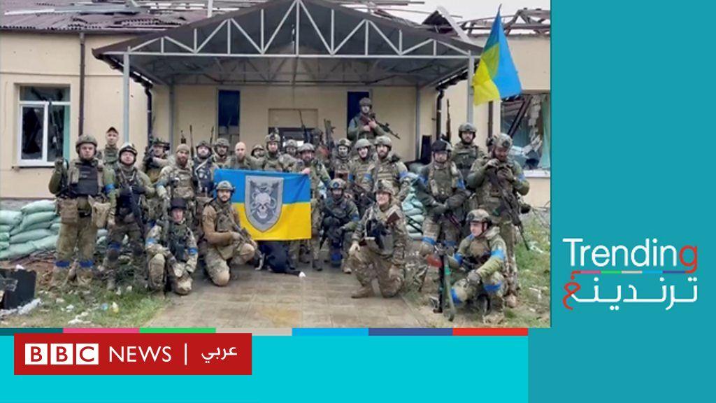 روسيا وأوكرانيا: كييف تعلن عن مكاسب جديدة مع استمرار هجماتها على القوات الروسية