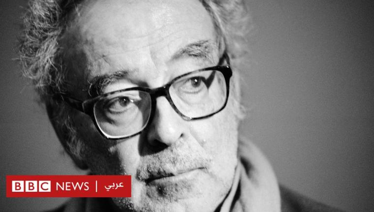 جان-لوك غودار: رحيل المخرج الفرنسي مؤسس “الموجة السينمائية الجديدة” عن عمر ناهز 91 عاما