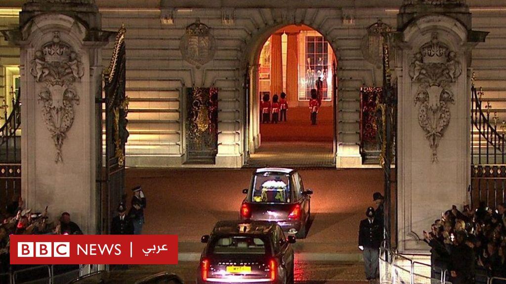 الملكة إليزابيث الثانية: حشود تستقبل جثمان الملكة في محيط قصر باكنغهام